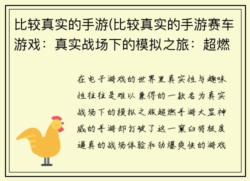比较真实的手游(比较真实的手游赛车游戏：真实战场下的模拟之旅：超燃手游大显神威)